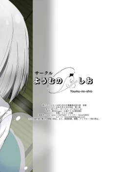 Page 21 of Youmu to Shiofuki!