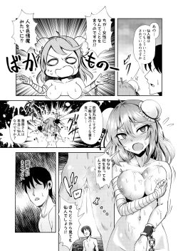 Page 12 of Youka Senjou