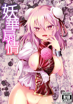 Download Youka Senjou