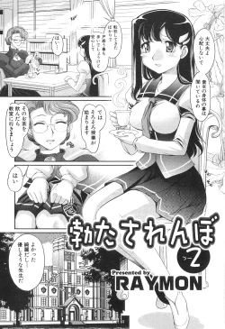 Page 6 of Futanarikko High!