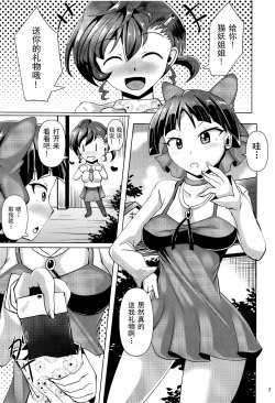 Page 6 of Kuro Tights no Neko Nee-san to Youkai Ashiname