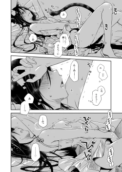 Page 7 of Uchi no Neko ga Hatsujouki de Nekasete Kurenai