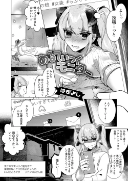 Page 91 of Gekkan Web Otoko no Ko-llection! S Vol. 37