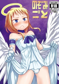 Page 1 of Nozomigoto