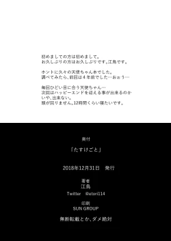 Page 31 of Tasukegoto