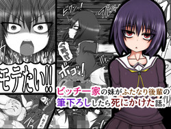 Download Bitch Ikka no Imouto ga Futanari Kouhai no Fudeoroshi Shitara Shinikaketa Hanashi.