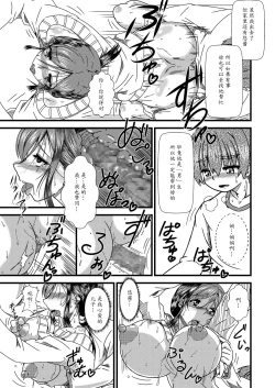 Page 12 of Haha Shiri Neburi