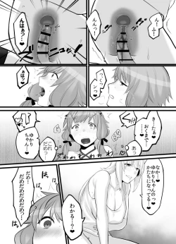 Page 17 of ゆかマキふたなり本
