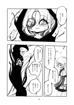 Page 25 of Gengen Senki