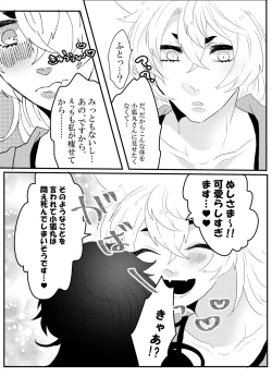 Page 12 of こいはみつよりあまく