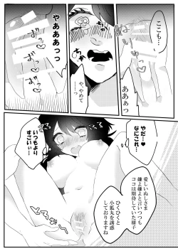Page 16 of こいはみつよりあまく