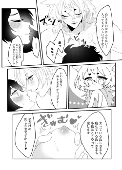 Page 19 of こいはみつよりあまく