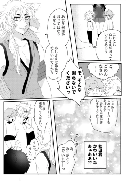 Page 4 of こいはみつよりあまく