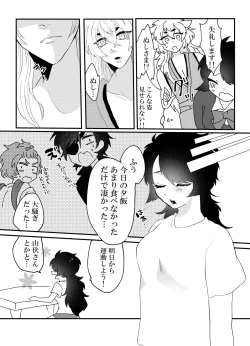 Page 6 of こいはみつよりあまく