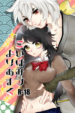 Download こいはみつよりあまく