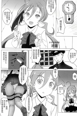 Page 4 of Oneetachi niwa Naisho de Senkan ni Narimasu