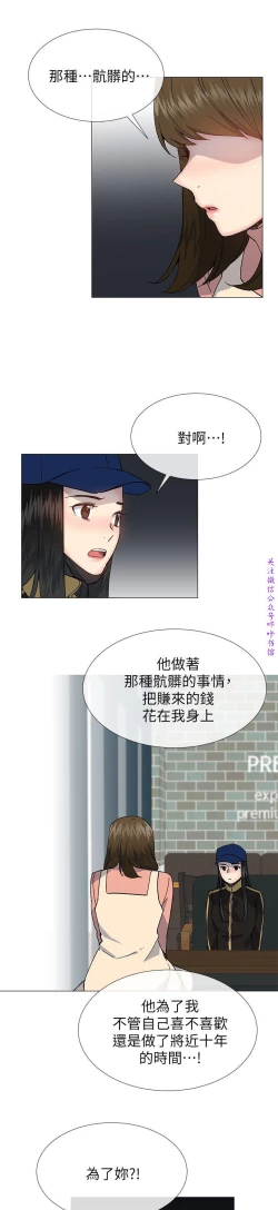 Page 101 of 小一轮的纯爱女孩（36-40）【完结】