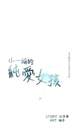 Page 113 of 小一轮的纯爱女孩（36-40）【完结】