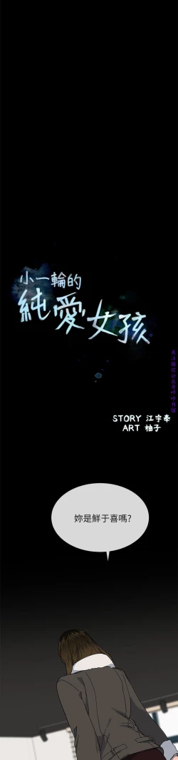Page 82 of 小一轮的纯爱女孩（36-40）【完结】