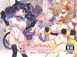 Download Mahou Shoujo Yusya-chan 2