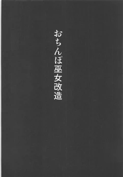 Page 3 of Ochinpo Miko Kaizou