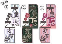 Page 53 of Taishou TS Otome Soushi