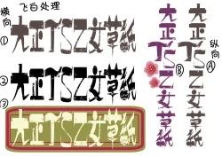 Page 54 of Taishou TS Otome Soushi