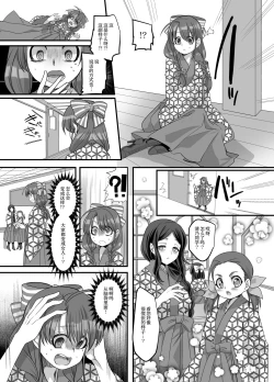 Page 8 of Taishou TS Otome Soushi