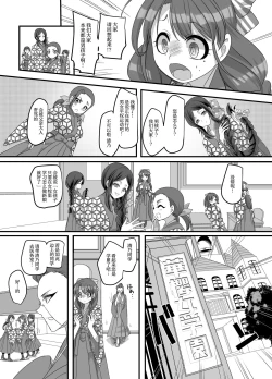 Page 9 of Taishou TS Otome Soushi