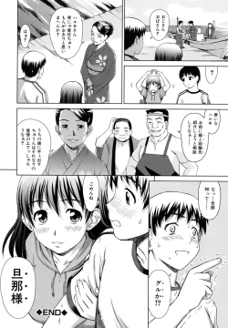 Page 32 of Iinchou no Koibito