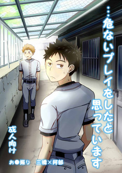 Download ...Abunai Play o Shita to Omotte Imasu