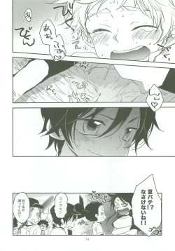 Page 13 of Sobakasu nante Kinishinaize!