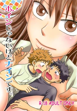 Page 1 of Boin janaikedo Nine desu.