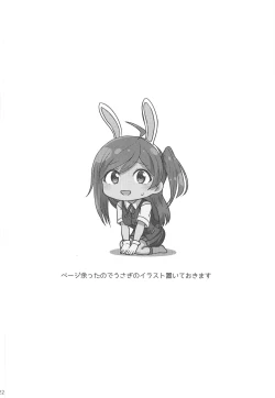 Page 20 of Hagikaze ga Osenaka Nagashimasu ne