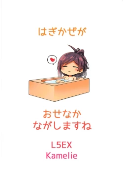 Page 23 of Hagikaze ga Osenaka Nagashimasu ne