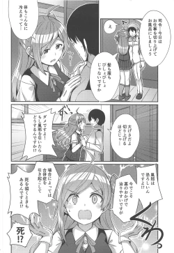 Page 3 of Hagikaze ga Osenaka Nagashimasu ne