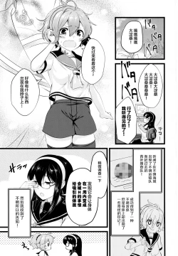 Page 3 of Aoba Ecchi na Happening Shuzai Shimaasu