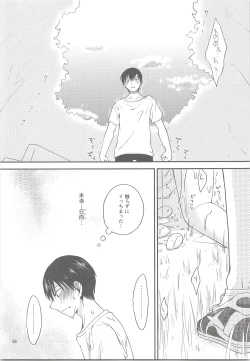 Page 25 of Tamahina Tamagokake Hinatakun