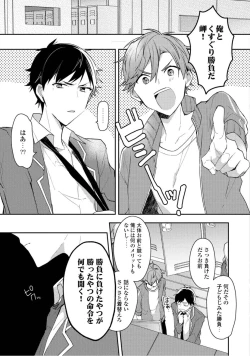 Page 11 of Renjou Koufuku Love Game