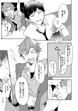 Page 17 of Renjou Koufuku Love Game