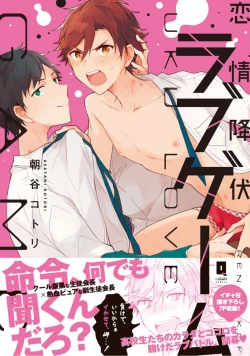 Page 1 of Renjou Koufuku Love Game