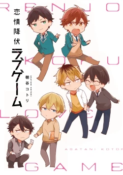 Page 3 of Renjou Koufuku Love Game