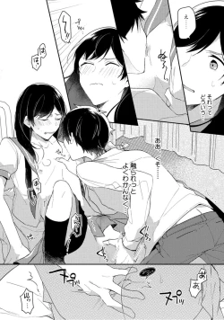 Page 54 of Renjou Koufuku Love Game