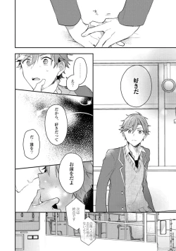 Page 82 of Renjou Koufuku Love Game