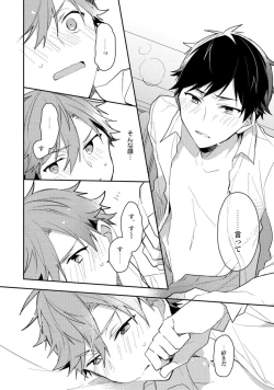 Page 90 of Renjou Koufuku Love Game