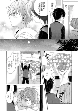 Page 79 of Danshiryou, Yoru no Sugoshi Kata