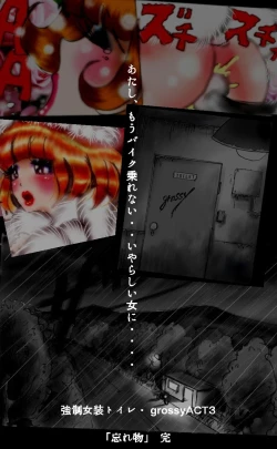 Page 78 of Kyousei Josou Toilet grossy