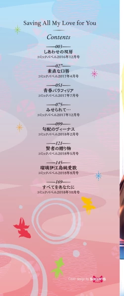 Page 2 of Subete o Anata ni - Saving All My Love for You