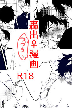 Download Hin'nyū dekuchan ♀ no hanashi kan