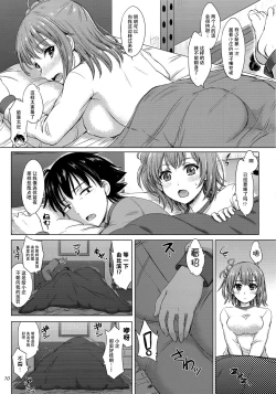 Page 10 of Sanrenkyuu wa Asa Made Namagahama! | 三连休和结衣干到天亮!